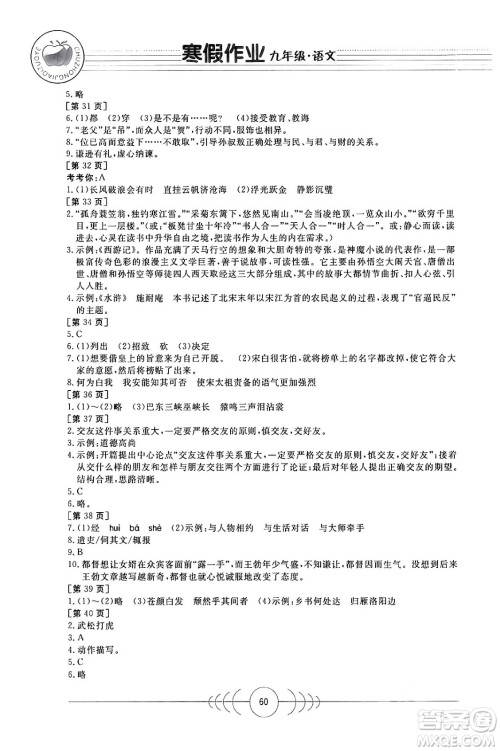 华中科技大学出版社2024寒假作业九年级语文课标版答案 华中科技大学出版社2024寒假作业九年级语文课标版答案