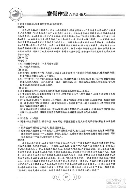 华中科技大学出版社2024寒假作业九年级语文课标版答案 华中科技大学出版社2024寒假作业九年级语文课标版答案