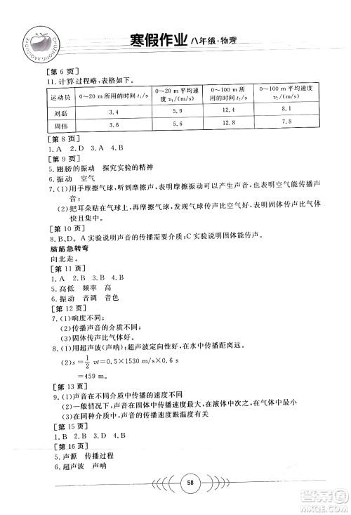华中科技大学出版社2024寒假作业八年级物理课标版答案 华中科技大学出版社2024寒假作业八年级物理课标版答案