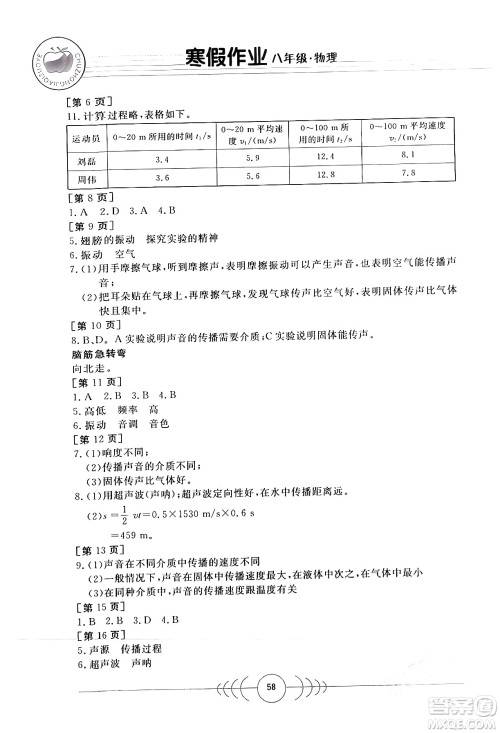 华中科技大学出版社2024寒假作业八年级物理课标版答案