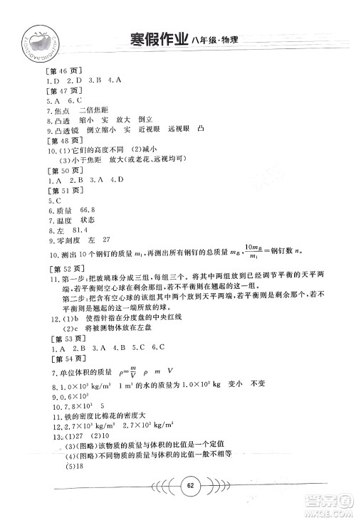 华中科技大学出版社2024寒假作业八年级物理课标版答案 华中科技大学出版社2024寒假作业八年级物理课标版答案