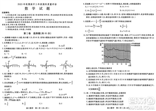 南阳市2024届高三上学期期终质量评估数学试题参考答案