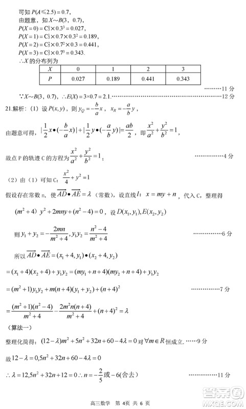 南阳市2024届高三上学期期终质量评估数学试题参考答案