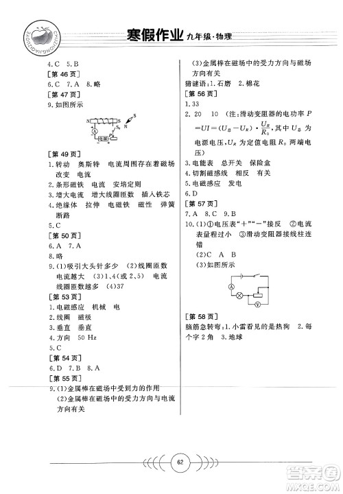 华中科技大学出版社2024寒假作业九年级物理课标版答案 华中科技大学出版社2024寒假作业九年级物理课标版答案