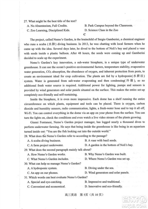 南阳市2024届高三上学期期终质量评估英语试题参考答案