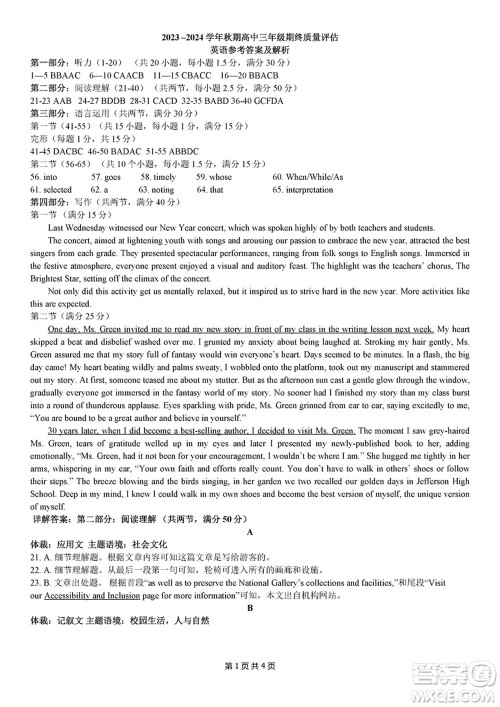 南阳市2024届高三上学期期终质量评估英语试题参考答案