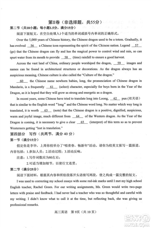 南阳市2024届高三上学期期终质量评估英语试题参考答案