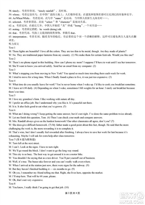 南阳市2024届高三上学期期终质量评估英语试题参考答案