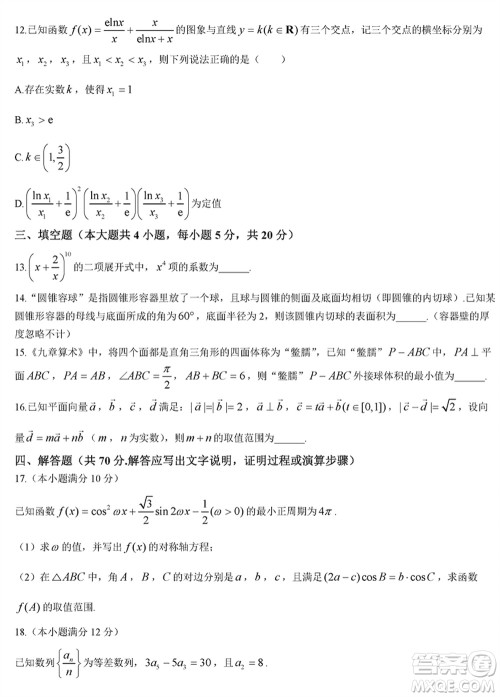 贵阳第一中学2024届高三上学期高考适应性月考卷五数学参考答案
