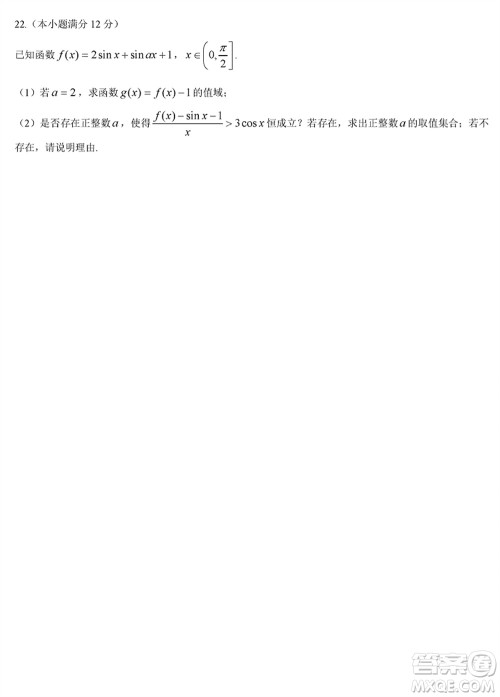 贵阳第一中学2024届高三上学期高考适应性月考卷五数学参考答案