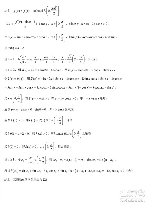 贵阳第一中学2024届高三上学期高考适应性月考卷五数学参考答案