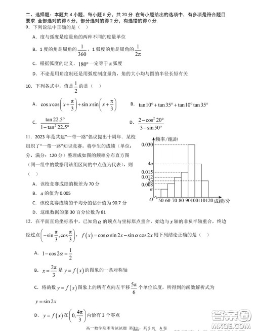 广东深圳中学2023-2024学年高一上学期期末考试数学试题答案