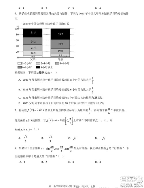 广东深圳中学2023-2024学年高一上学期期末考试数学试题答案