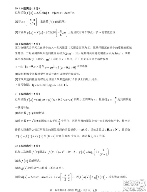 广东深圳中学2023-2024学年高一上学期期末考试数学试题答案