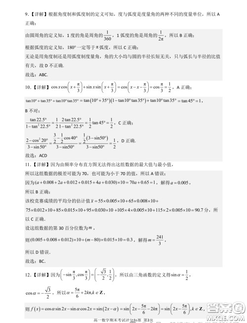 广东深圳中学2023-2024学年高一上学期期末考试数学试题答案 广东深圳中学2023-2024学年高一上学期期末考试数学试题答案