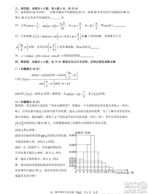 广东深圳中学2023-2024学年高一上学期期末考试数学试题答案 广东深圳中学2023-2024学年高一上学期期末考试数学试题答案