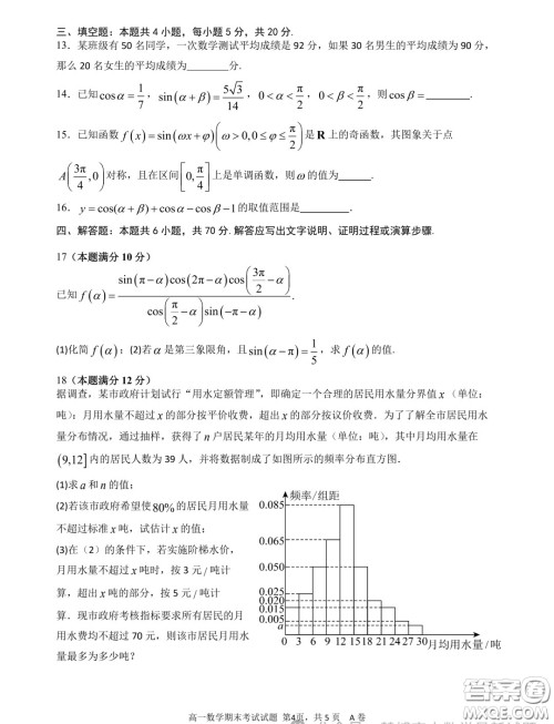 广东深圳中学2023-2024学年高一上学期期末考试数学试题答案