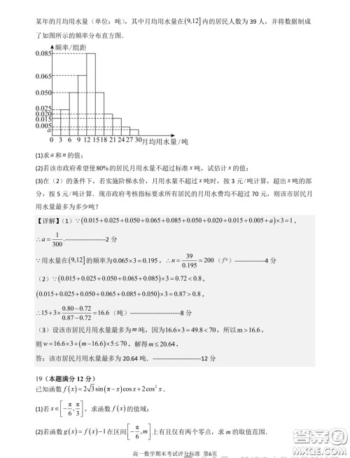 广东深圳中学2023-2024学年高一上学期期末考试数学试题答案