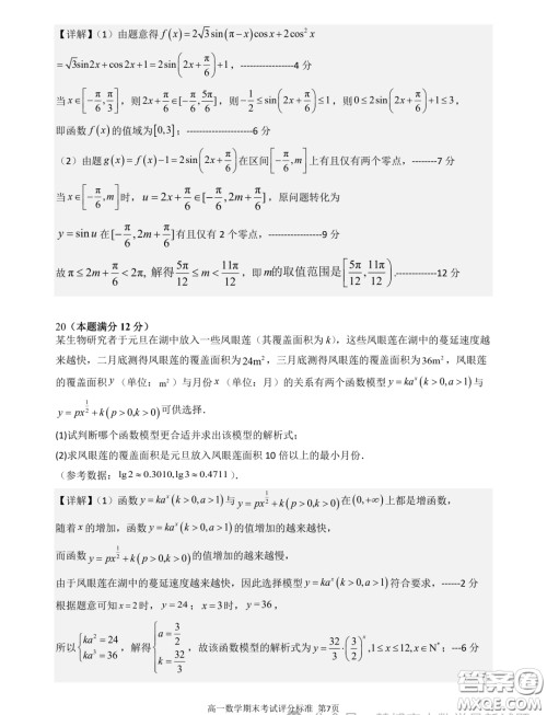 广东深圳中学2023-2024学年高一上学期期末考试数学试题答案