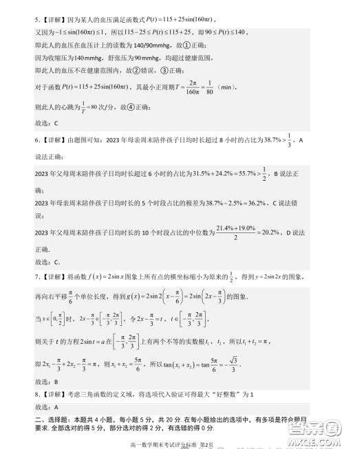 广东深圳中学2023-2024学年高一上学期期末考试数学试题答案