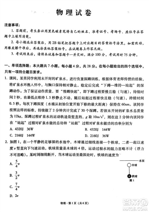 贵阳第一中学2024届高三上学期高考适应性月考卷五物理参考答案 贵阳第一中学2024届高三上学期高考适应性月考卷五物理参考答案
