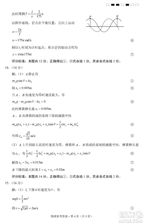贵阳第一中学2024届高三上学期高考适应性月考卷五物理参考答案 贵阳第一中学2024届高三上学期高考适应性月考卷五物理参考答案