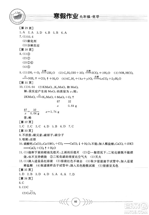 华中科技大学出版社2024寒假作业九年级化学课标版答案 华中科技大学出版社2024寒假作业九年级化学课标版答案