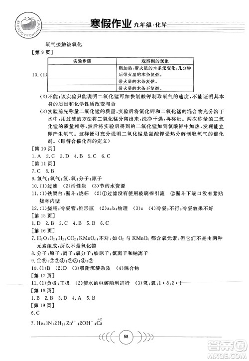 华中科技大学出版社2024寒假作业九年级化学课标版答案 华中科技大学出版社2024寒假作业九年级化学课标版答案