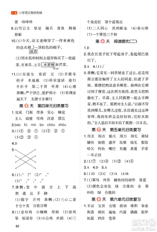 浙江教育出版社2024一本寒假衔接三年级语文通用版答案