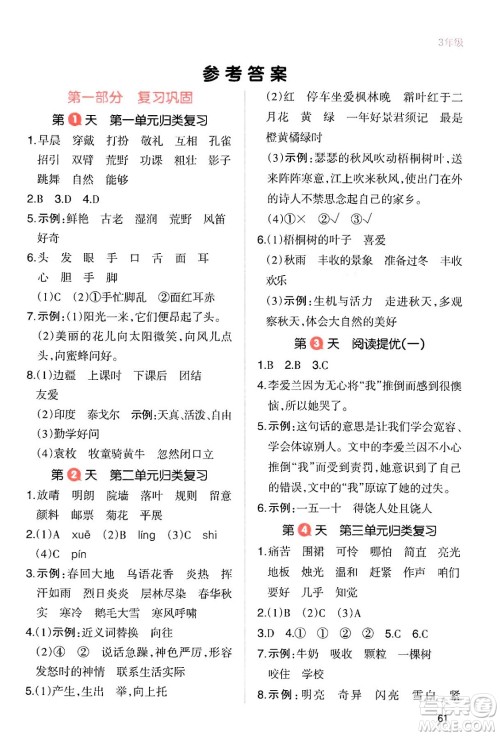 浙江教育出版社2024一本寒假衔接三年级语文通用版答案