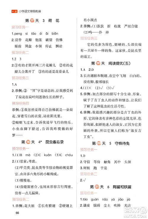 浙江教育出版社2024一本寒假衔接三年级语文通用版答案