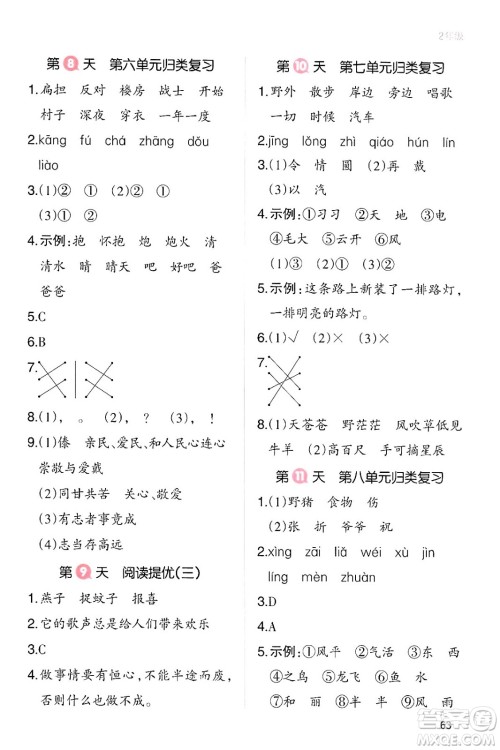 浙江教育出版社2024一本寒假衔接二年级语文通用版答案 浙江教育出版社2024一本寒假衔接二年级语文通用版答案