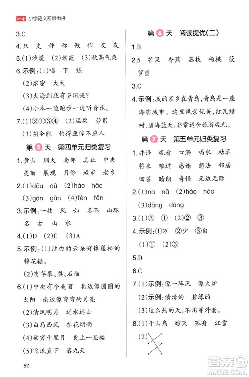 浙江教育出版社2024一本寒假衔接二年级语文通用版答案