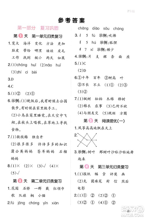 浙江教育出版社2024一本寒假衔接二年级语文通用版答案 浙江教育出版社2024一本寒假衔接二年级语文通用版答案