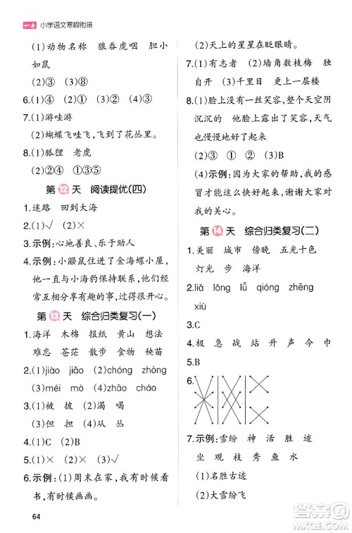 浙江教育出版社2024一本寒假衔接二年级语文通用版答案 浙江教育出版社2024一本寒假衔接二年级语文通用版答案