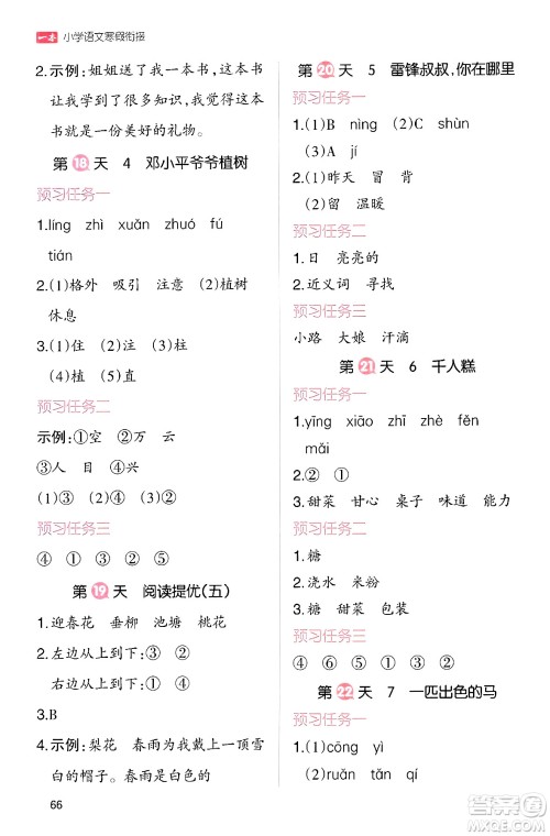 浙江教育出版社2024一本寒假衔接二年级语文通用版答案 浙江教育出版社2024一本寒假衔接二年级语文通用版答案