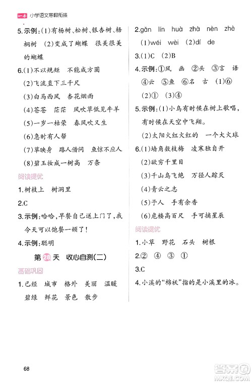 浙江教育出版社2024一本寒假衔接二年级语文通用版答案 浙江教育出版社2024一本寒假衔接二年级语文通用版答案