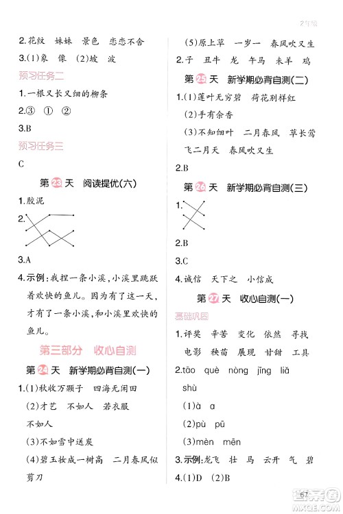 浙江教育出版社2024一本寒假衔接二年级语文通用版答案 浙江教育出版社2024一本寒假衔接二年级语文通用版答案
