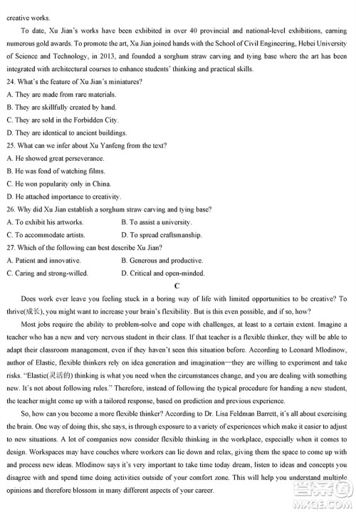 贵阳第一中学2024届高三上学期高考适应性月考卷五英语参考答案 贵阳第一中学2024届高三上学期高考适应性月考卷五英语参考答案