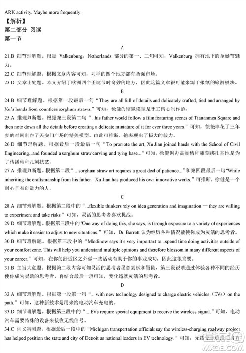 贵阳第一中学2024届高三上学期高考适应性月考卷五英语参考答案