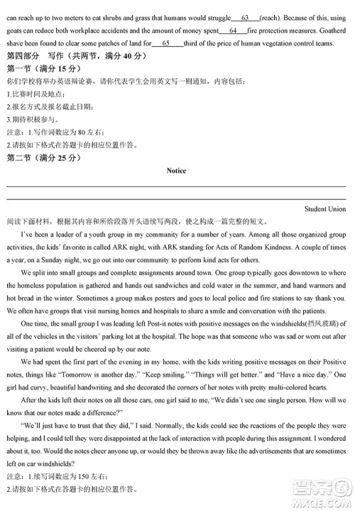 贵阳第一中学2024届高三上学期高考适应性月考卷五英语参考答案 贵阳第一中学2024届高三上学期高考适应性月考卷五英语参考答案