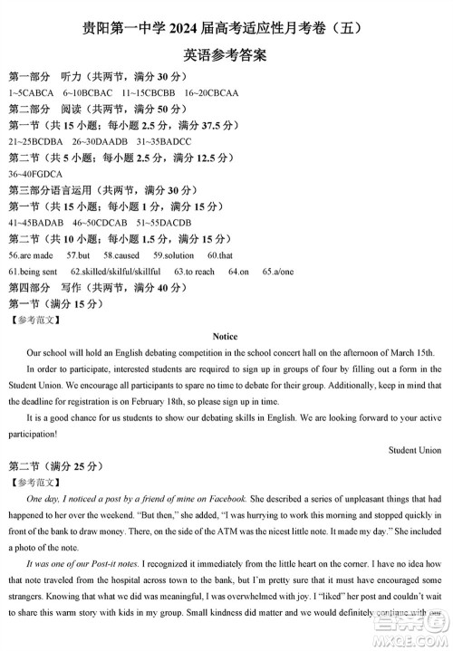 贵阳第一中学2024届高三上学期高考适应性月考卷五英语参考答案 贵阳第一中学2024届高三上学期高考适应性月考卷五英语参考答案