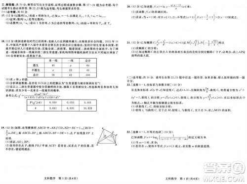陕西省2024届高三上学期1月份教学质量检测试题一文科数学参考答案 陕西省2024届高三上学期1月份教学质量检测试题一文科数学参考答案