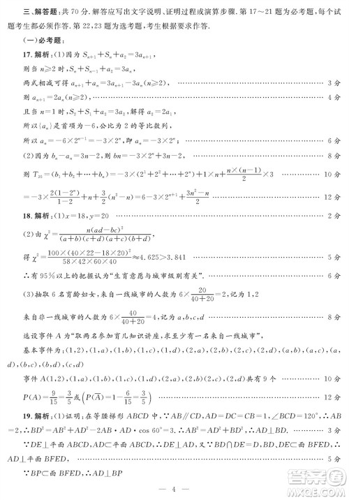 陕西省2024届高三上学期1月份教学质量检测试题一文科数学参考答案 陕西省2024届高三上学期1月份教学质量检测试题一文科数学参考答案