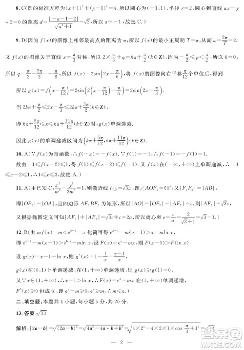 陕西省2024届高三上学期1月份教学质量检测试题一文科数学参考答案 陕西省2024届高三上学期1月份教学质量检测试题一文科数学参考答案