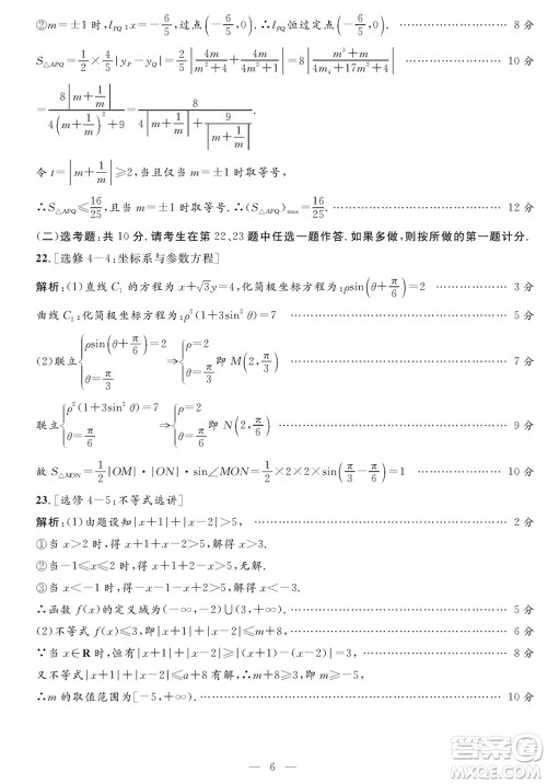 陕西省2024届高三上学期1月份教学质量检测试题一文科数学参考答案 陕西省2024届高三上学期1月份教学质量检测试题一文科数学参考答案