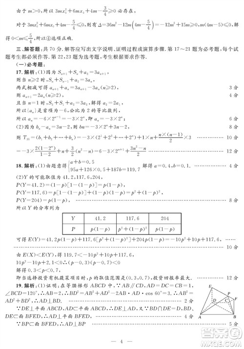 陕西省2024届高三上学期1月份教学质量检测试题一理科数学参考答案
