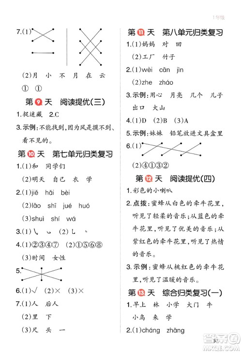 浙江教育出版社2024一本寒假衔接一年级语文通用版答案