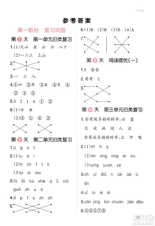 浙江教育出版社2024一本寒假衔接一年级语文通用版答案