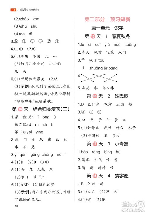 浙江教育出版社2024一本寒假衔接一年级语文通用版答案